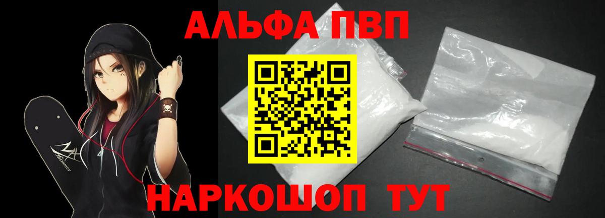 A-PVP крисы CK  Вход с VPN  APVP  APVP мука  Alpha PVP мука  Обнинск 