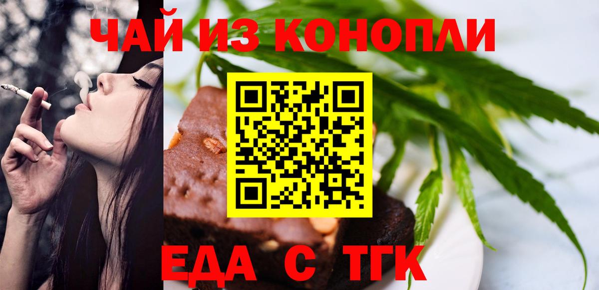 Печенье с ТГК конопля Обнинск