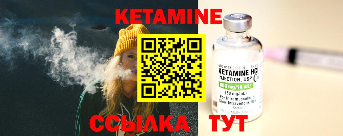 КЕТАМИН VHQ  Вход с VPN  Обнинск 