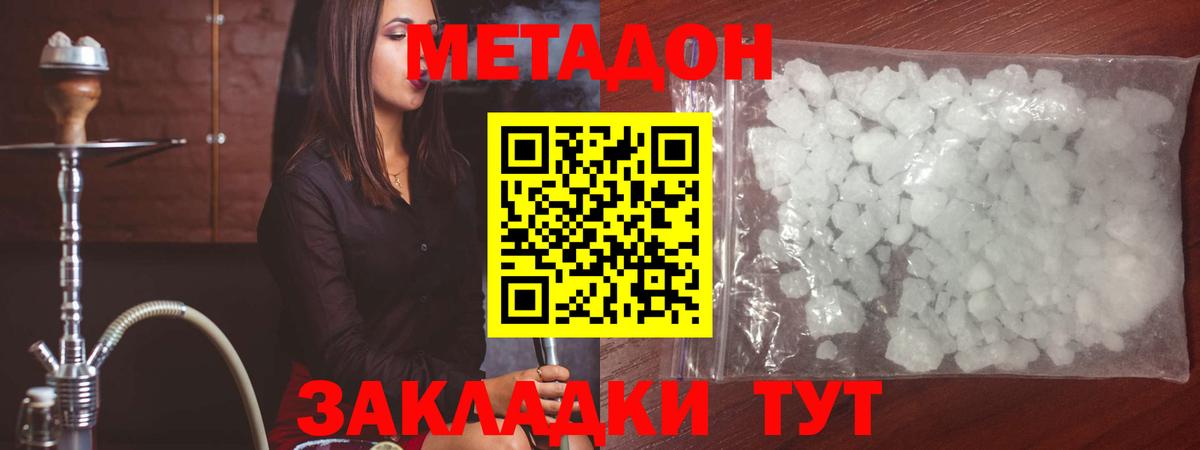 Метадон VHQ  МЕТАДОН кристалл  Вход с VPN  Обнинск 